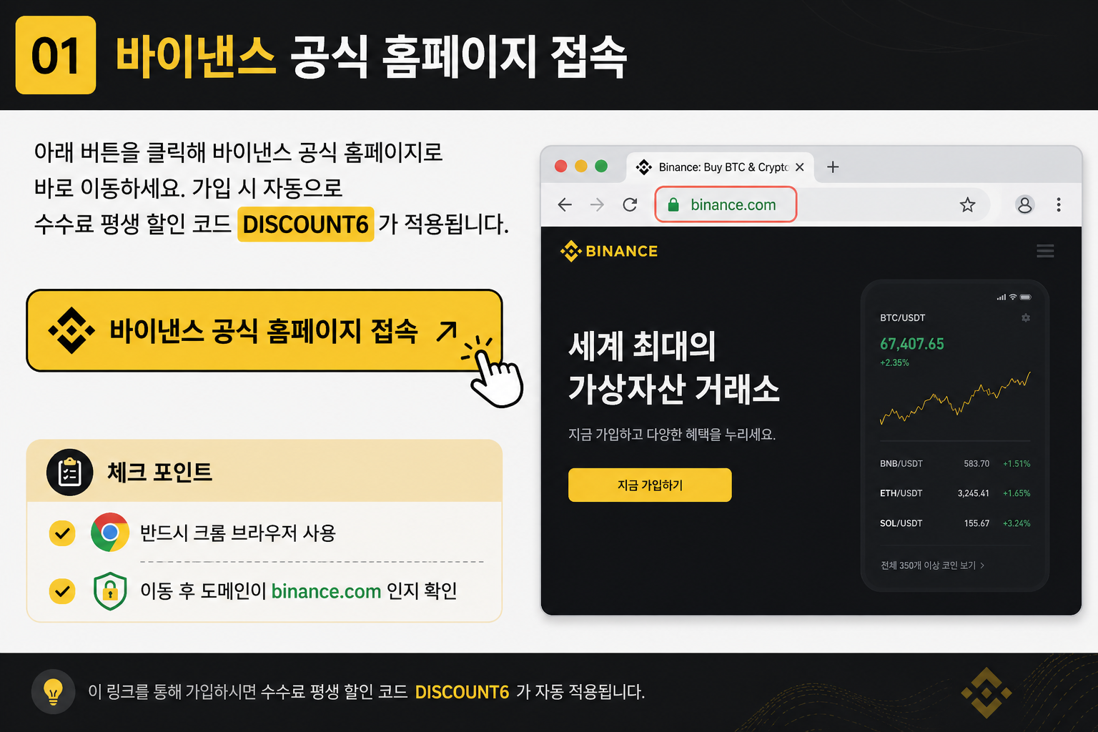 STEP 01 · 바이낸스 공식 홈페이지 접속 화면