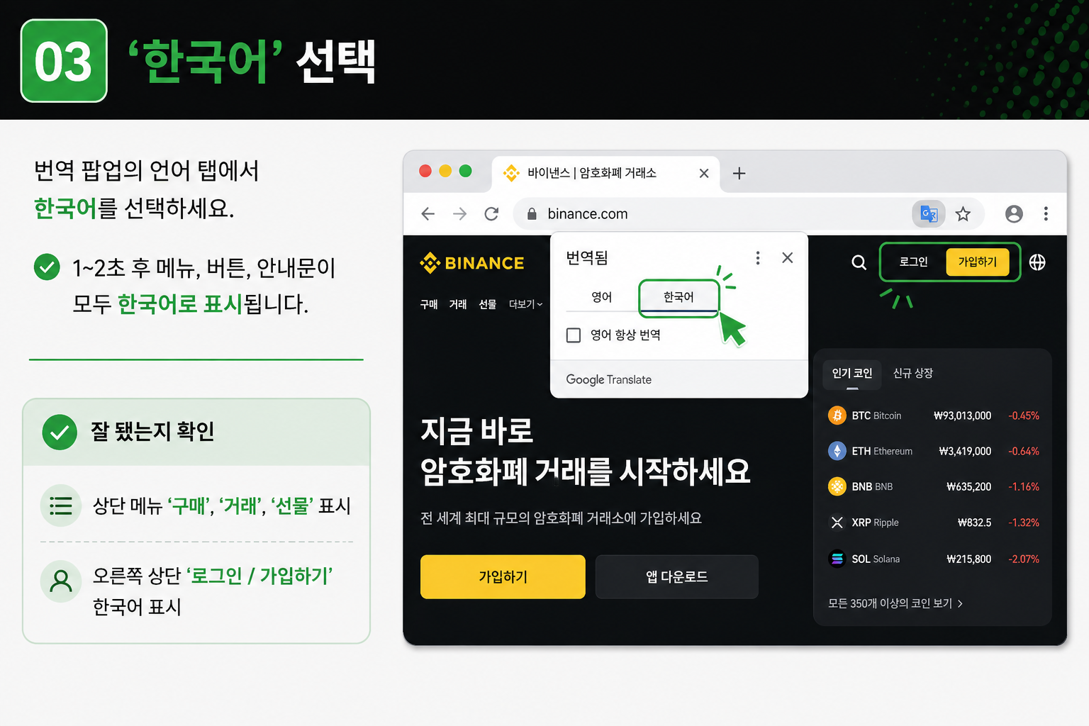 STEP 03 · 한국어 선택 팝업 화면