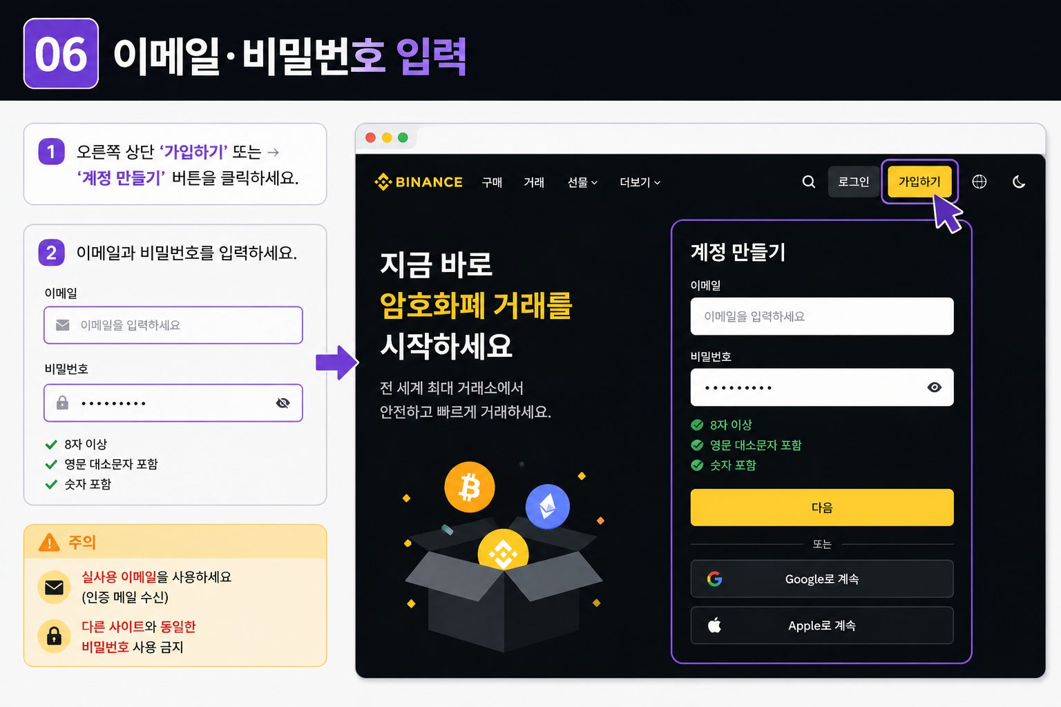 STEP 06 · 이메일과 비밀번호 입력 화면